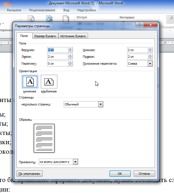 Как сделать плакат в powerpoint