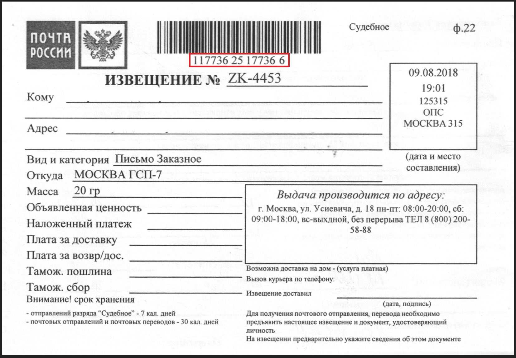Как отследить заказное, ценное письмо