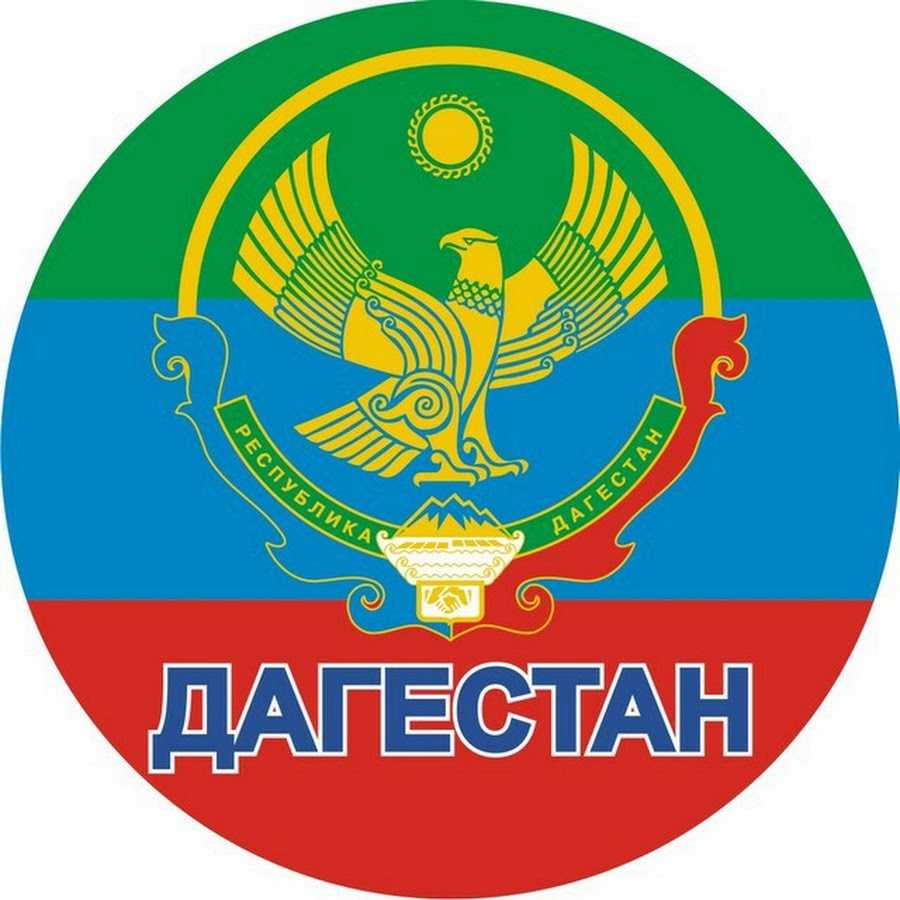 Дагестанский флаг: значение и символика