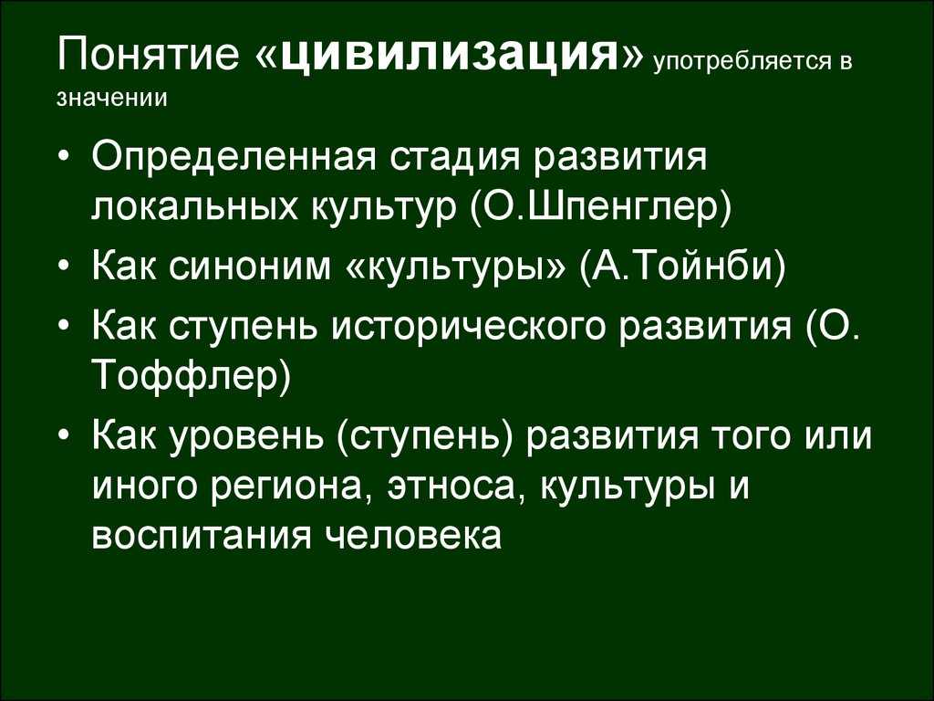 Цивилизация: определение и смысл понятия