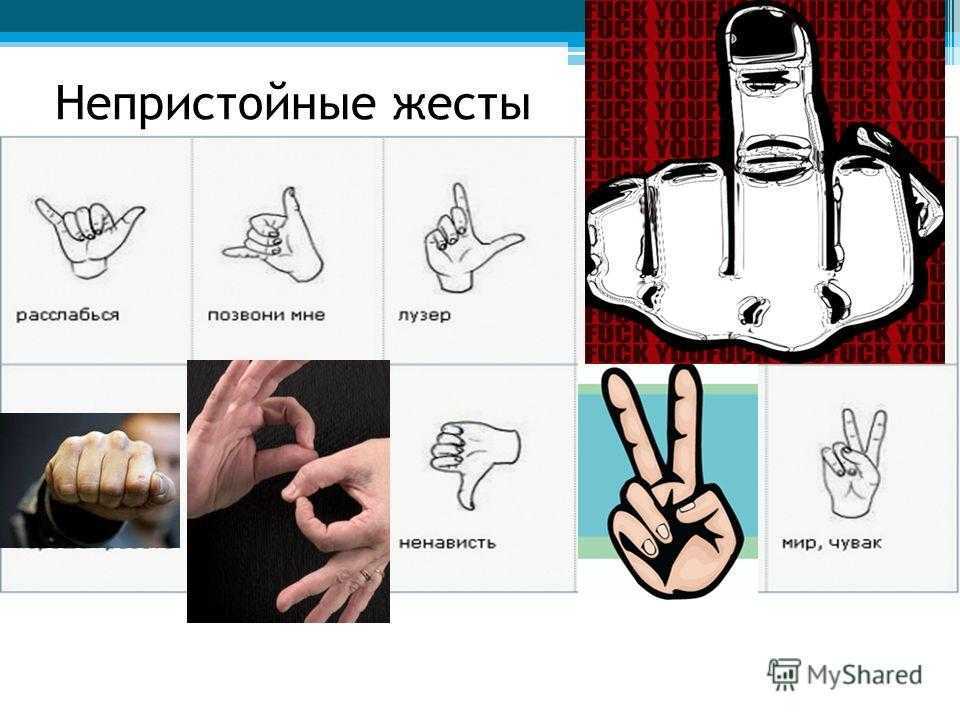 Тайное значение знака тесака пальцем на руке — миф или реальность?