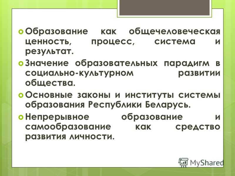 Чьим интересам должно отвечать образование: суть и цели