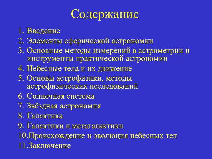 Системы небесных координат | наука | fandom