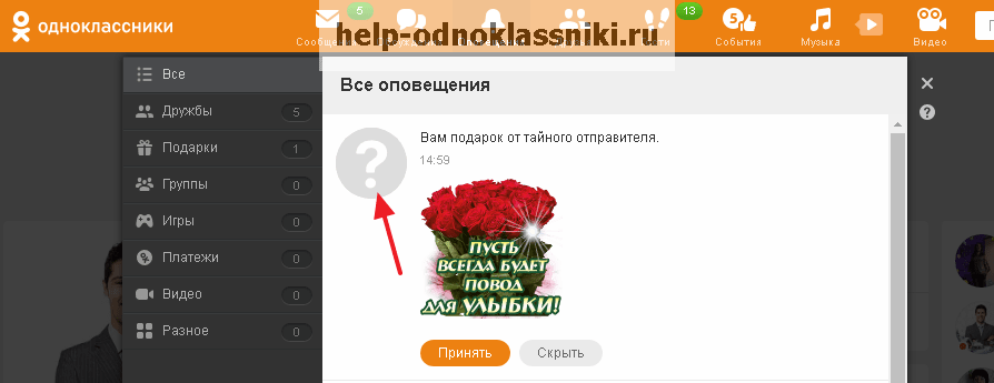 Как посмотреть отправленные, скрытые подарки в вк