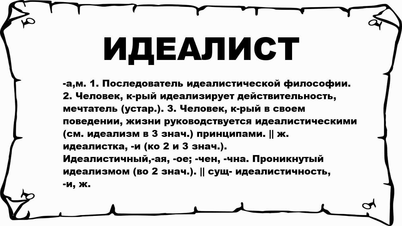Идеализация партнера в добрачных отношениях. любовь и самооценка