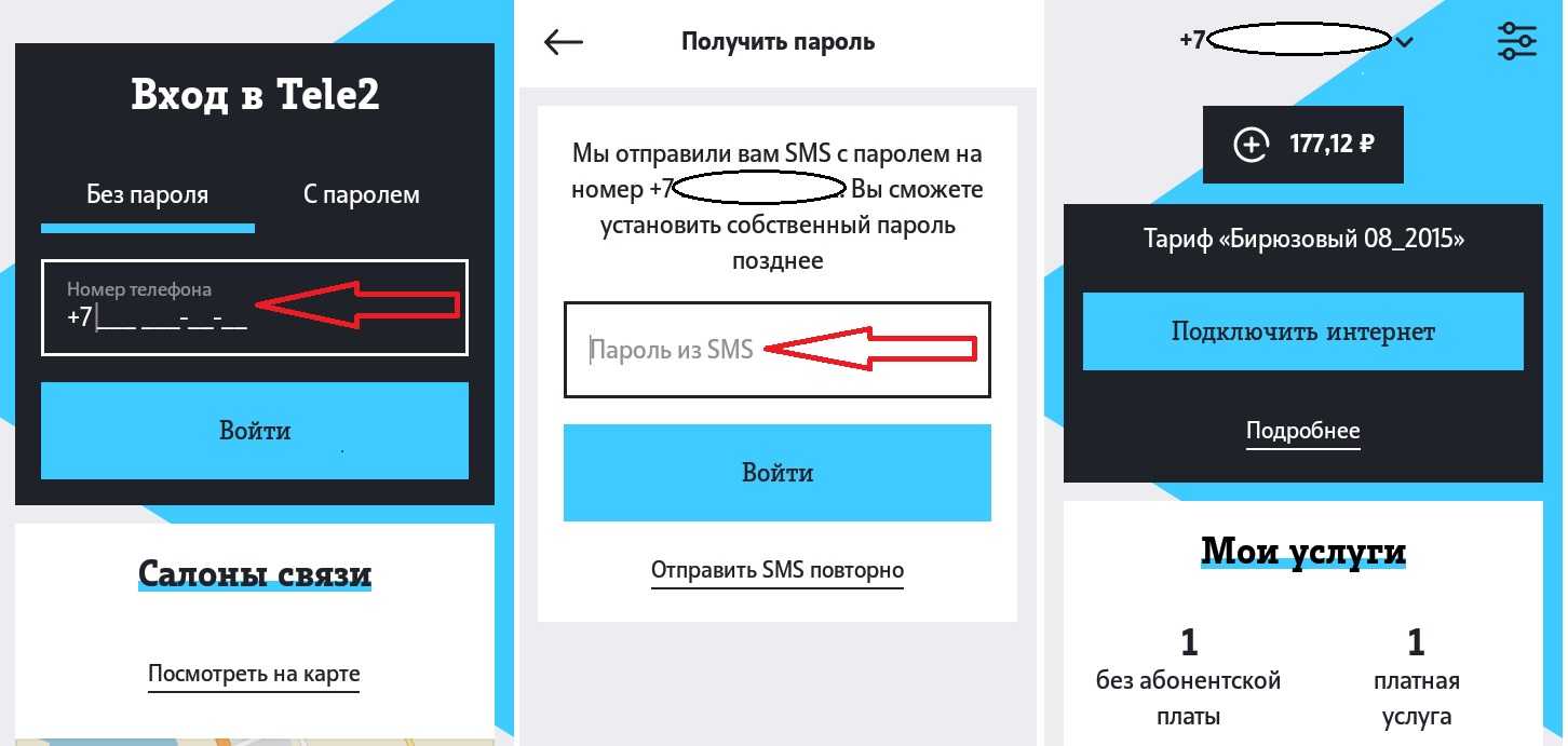 Теле2 личный кабинет: вход по номеру телефона