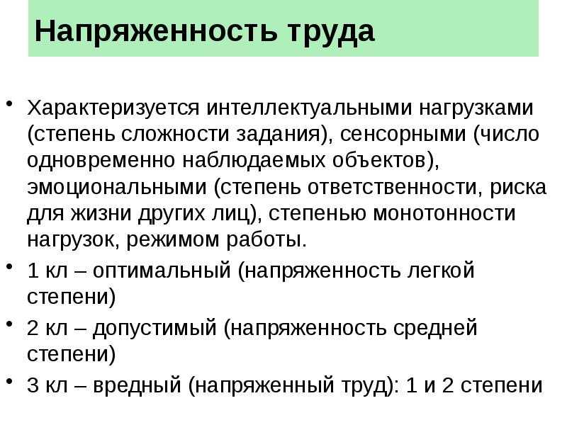 Тяжесть и напряженность труда: классификация, показатели, факторы :: businessman.ru