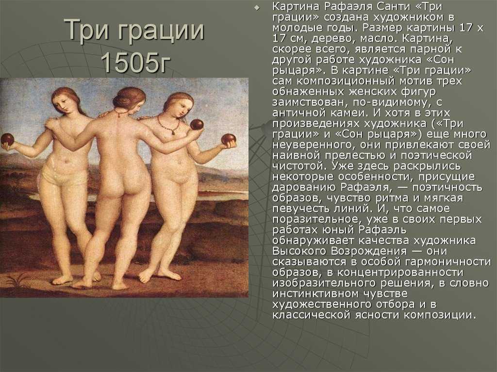 Грация - описание и инструкция по применению. что такое грация: происхождение и толкование слова грация описание