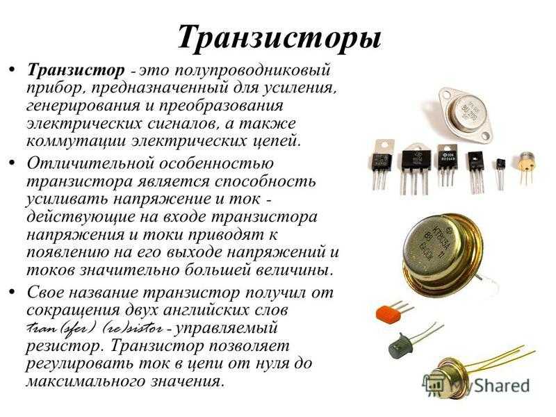 Устройство биполярного транзистора и принцип действия - времонт.su