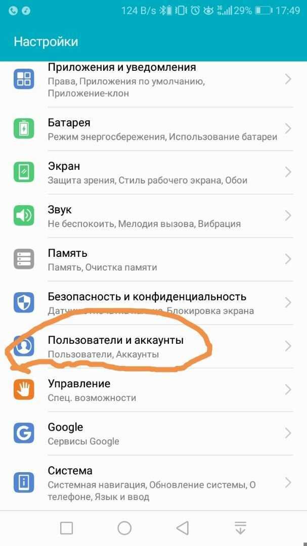 Как убрать родительский контроль на телефоне андроид