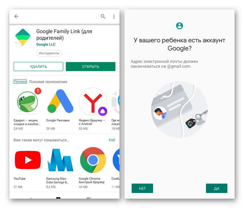 Как удалить family link с телефона или планшета ребенка