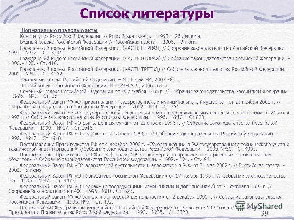 Как включить ссылку на консультант плюс в разделе "список литературы" - rateotvet.ru