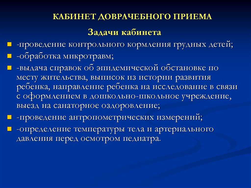 Что такое кабинет доврачебного приема: определение и особенности