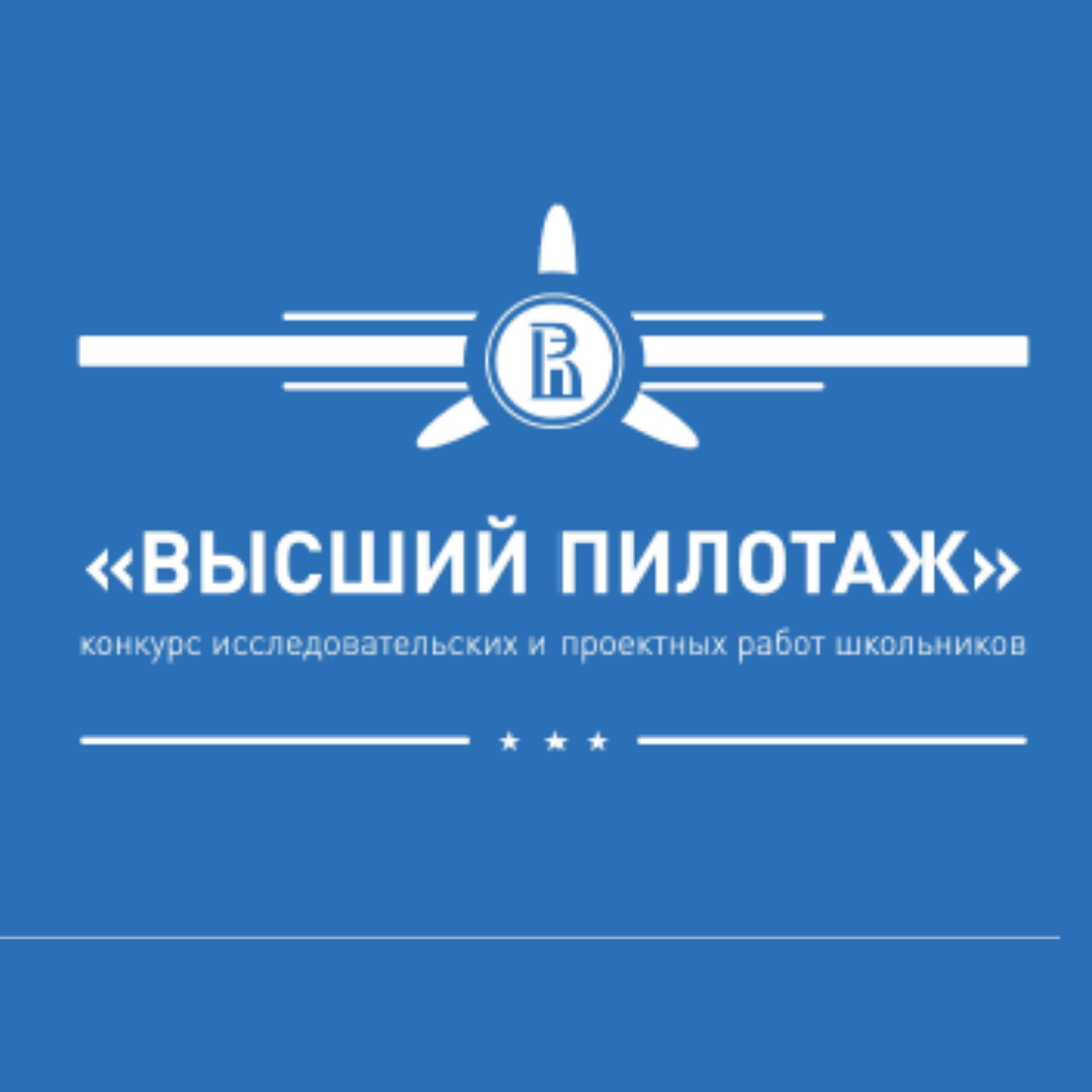 Фразеологизм «высший пилотаж»: значение и особенности использования