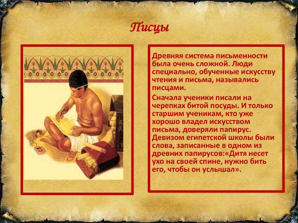 Писец история 5 класс кратко