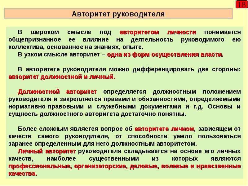 Что такое нравственный авторитет: определение, особенности, значение