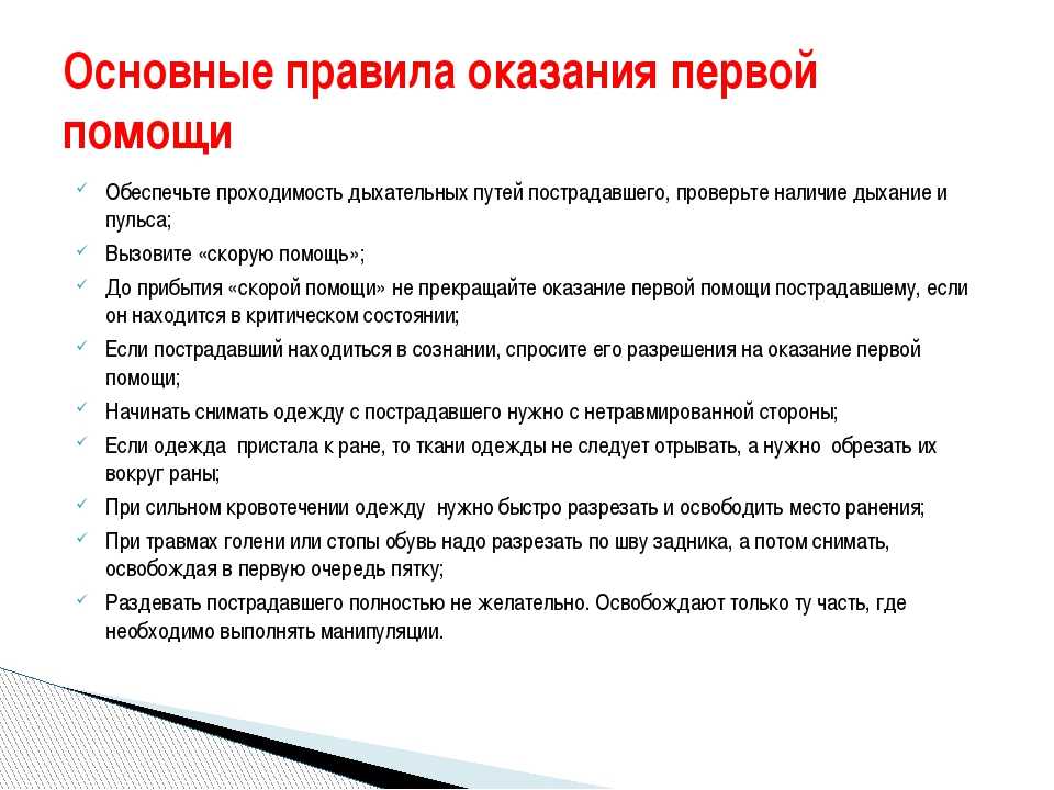 Во всем мире при оказании неотложной помощи используется ABC сокращение от английских слов Airway проходимость дыхательных путей Breathing дыхание Circulation кровообращение