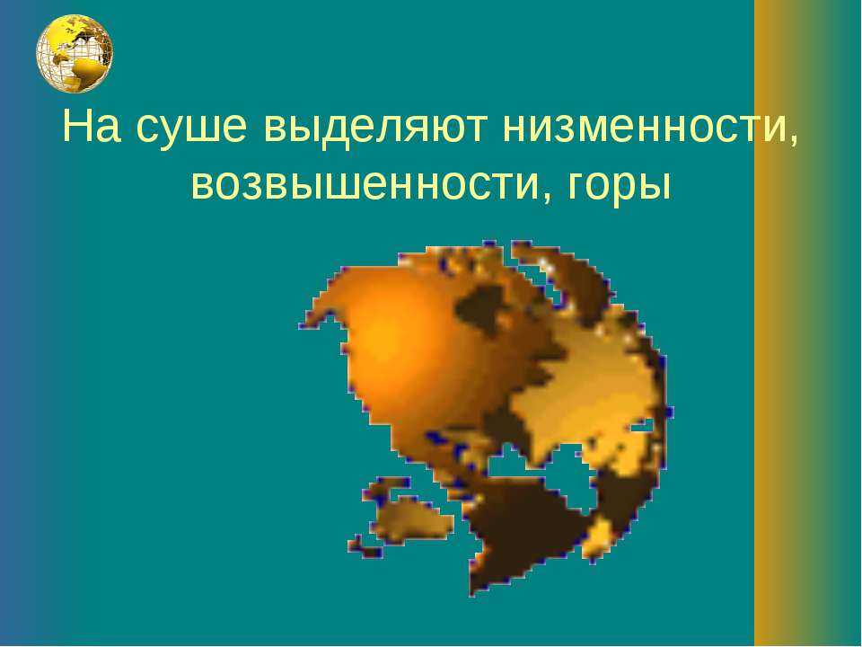Цветовая гамма физической карты. урок географии « условные цвета физической карты полушарий