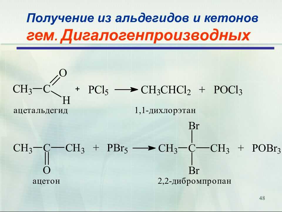 Уксусный альдегид – структурная формула, реакция кучерова