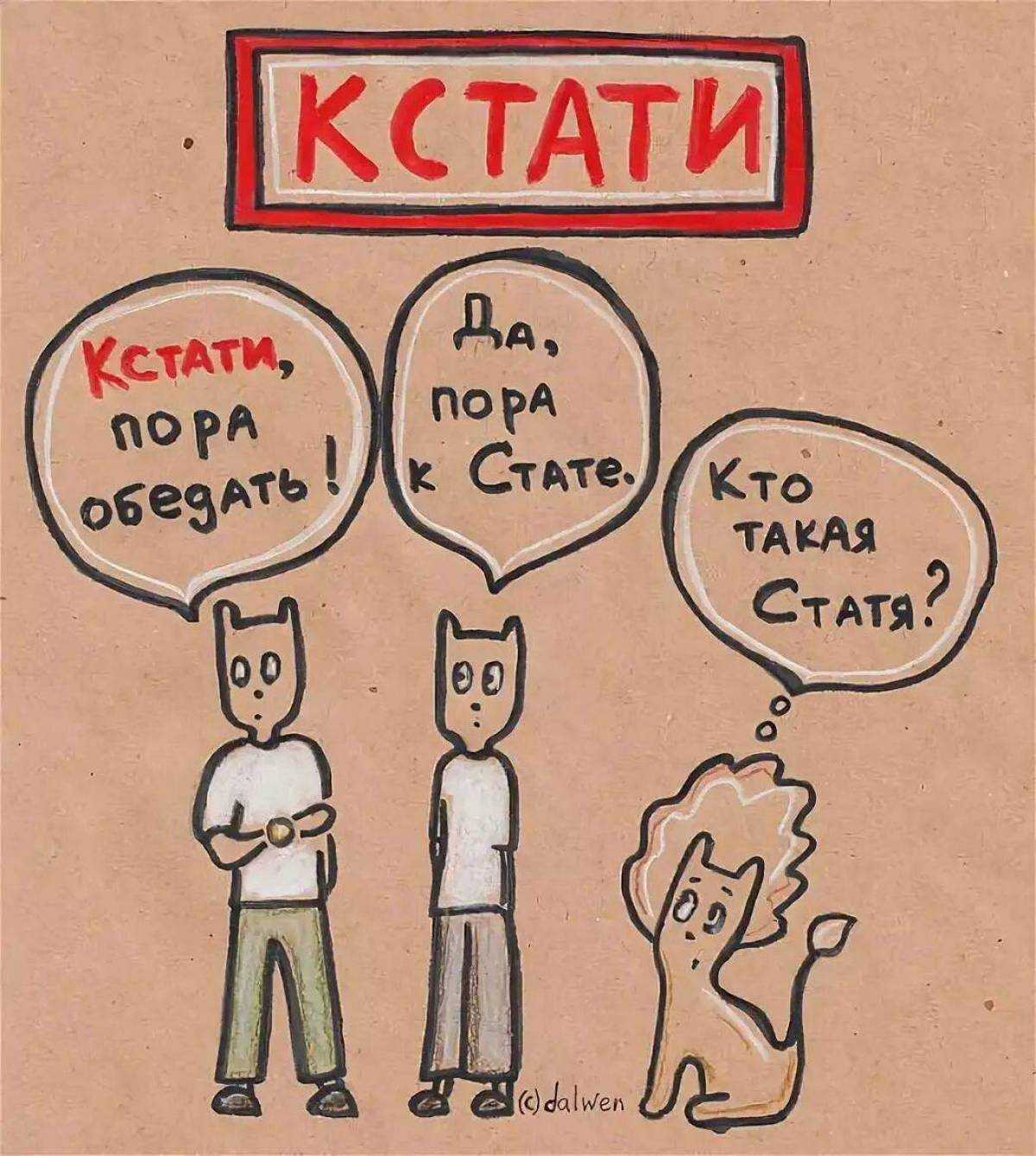 "кстати": правила выделения запятыми, когда не нужны, примеры