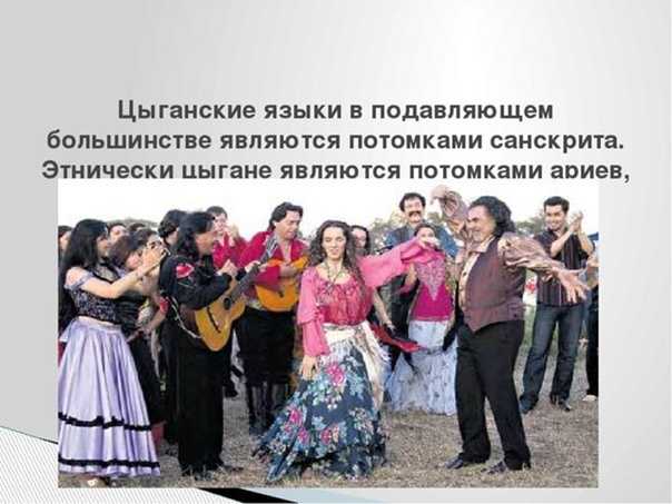 Как по цыгански будет отстань от меня. цыганский словарь