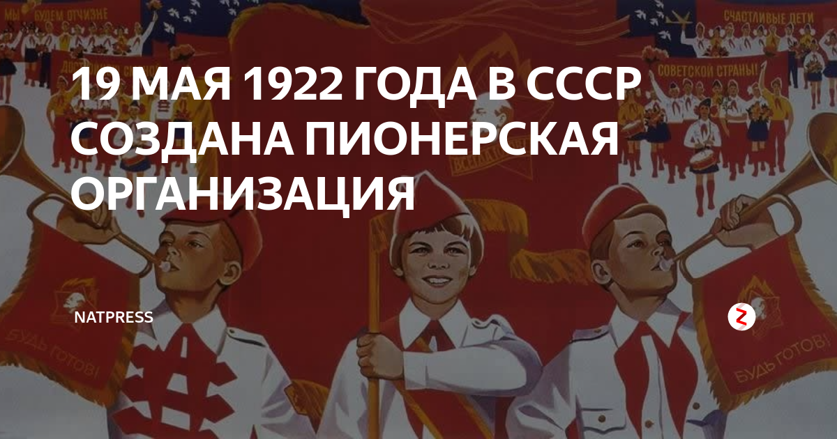 История отмены октябрята, пионерии и комсомолии в школах