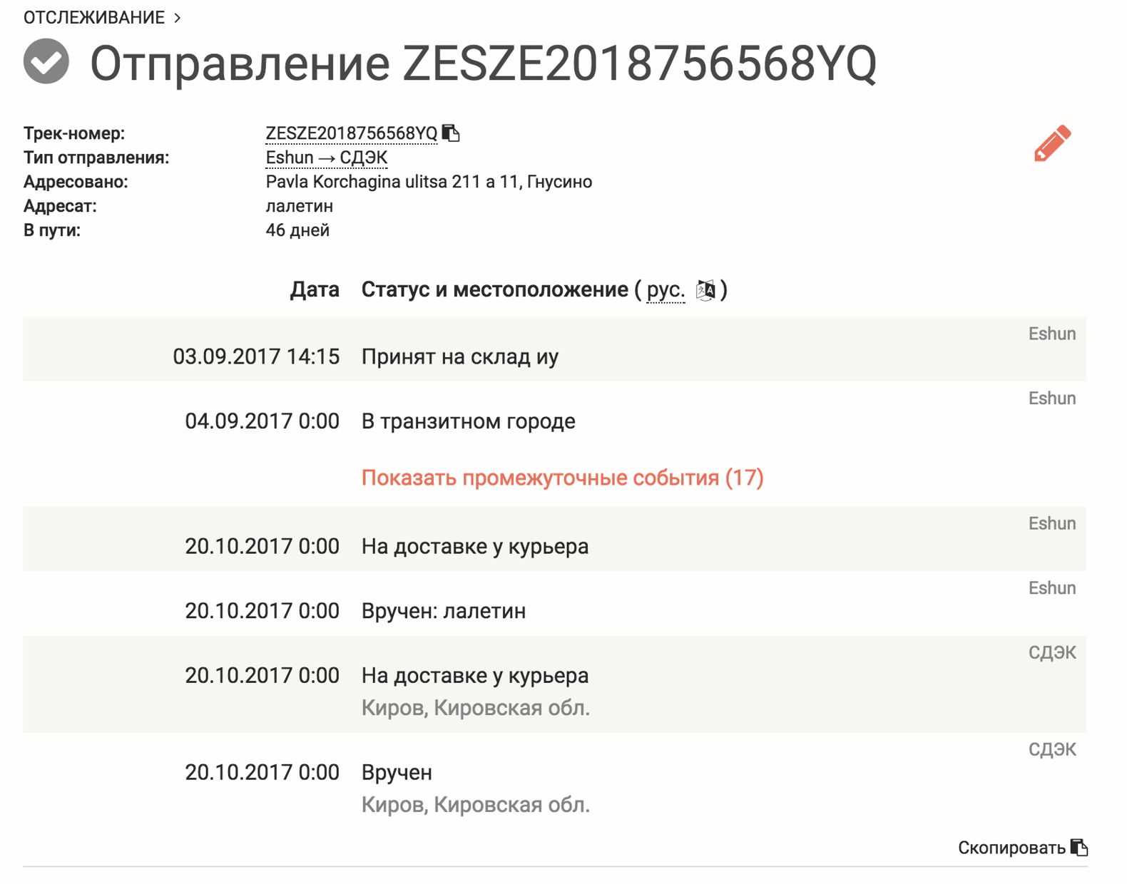 Как проверить пришел ли заказ в dns по номеру телефона - umeyiskat.ru