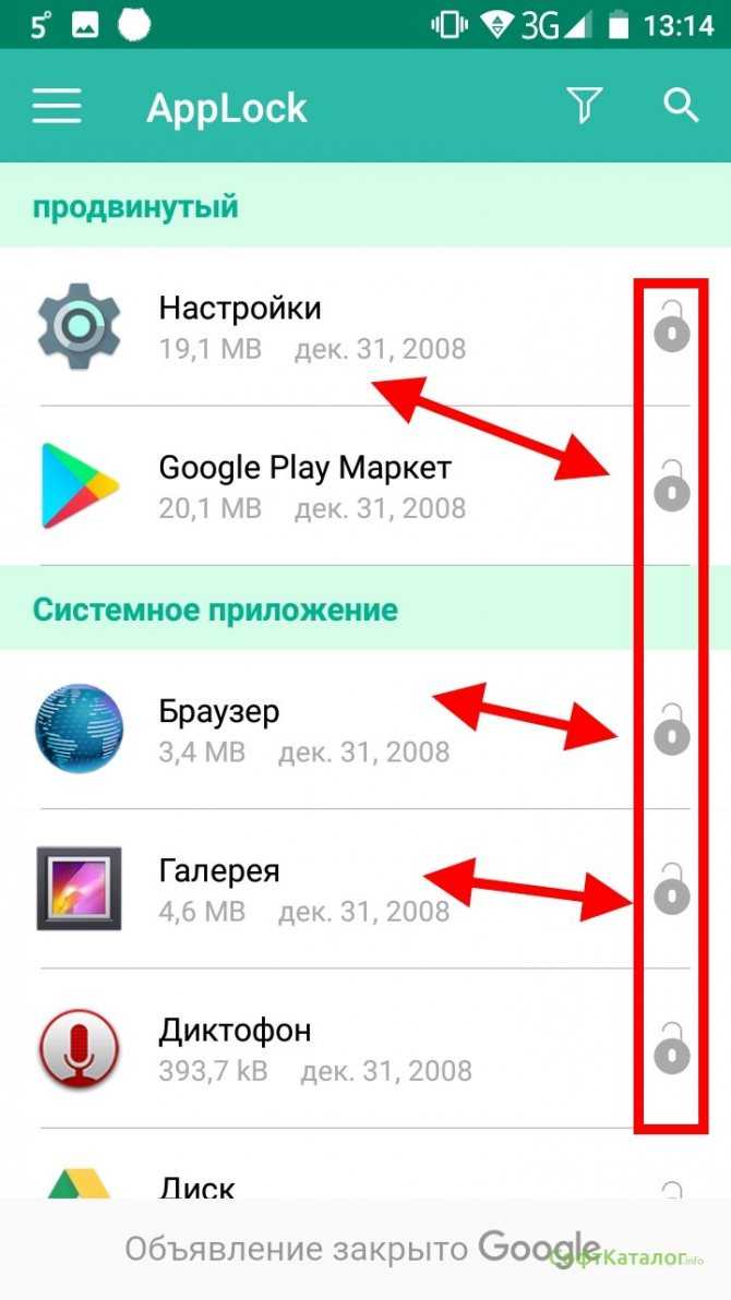 Как на android поставить пароль на приложение (вконтакте, viber, скайп и прочие)