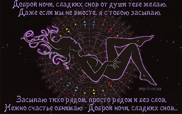 Как можно пожелать спокойной ночи. как правильно желать спокойной ночи: обычаи и правила