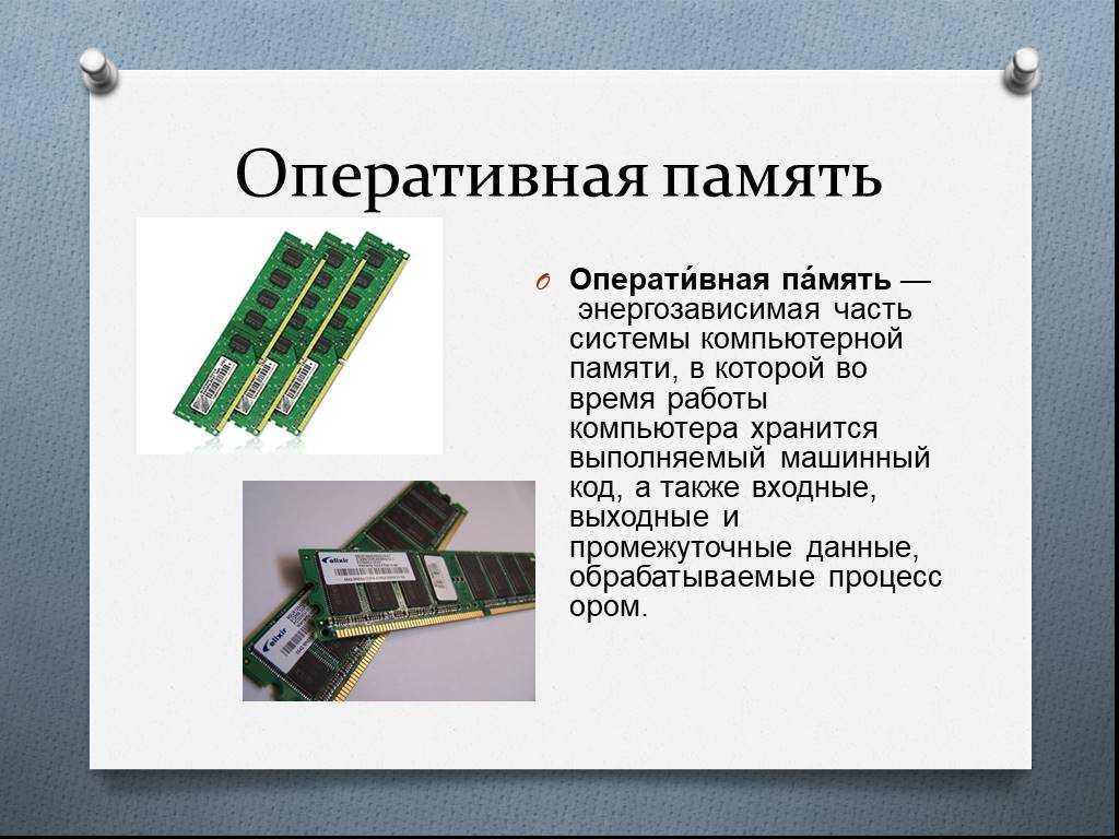 Как работает оперативная память вашего компьютера?