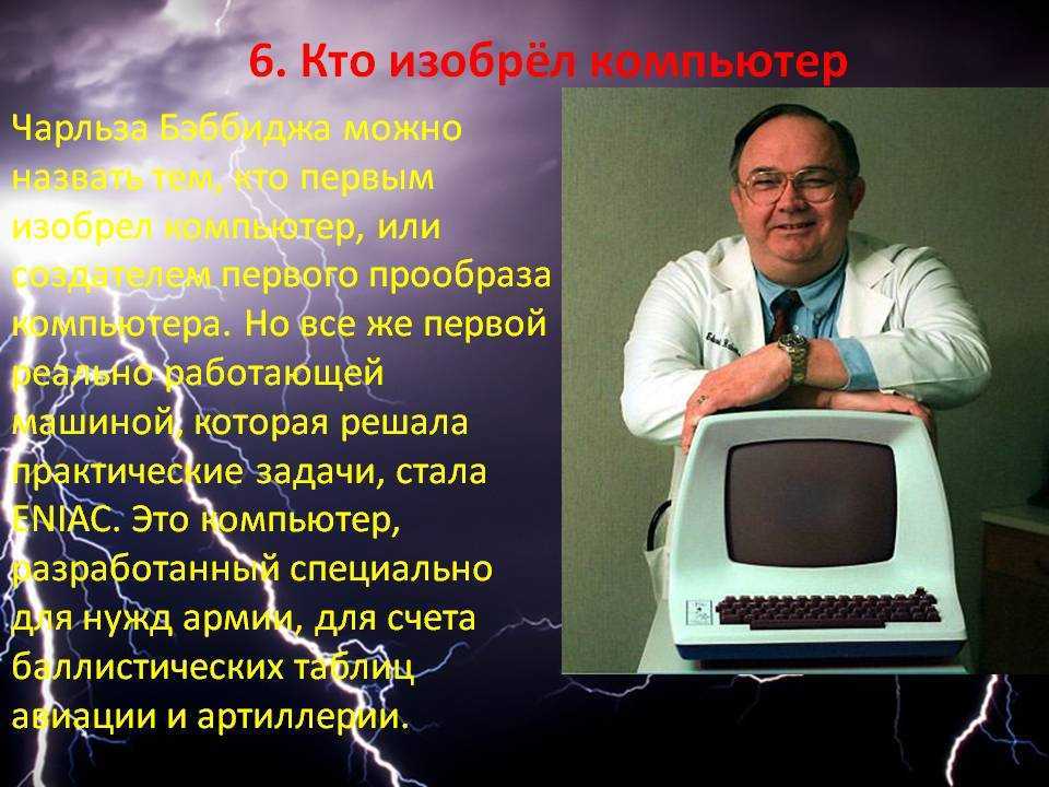 Есть ли отличия у эвм и пк — история и особенности работы