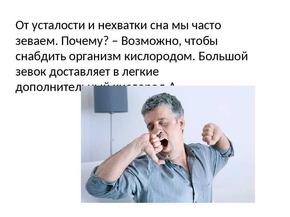 Почему девушка зевает во время разговора: основные причины и их значение