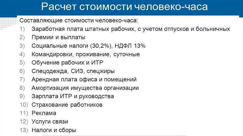 Онлайн калькулятор для расчета человеко-часов — примеры и формулы