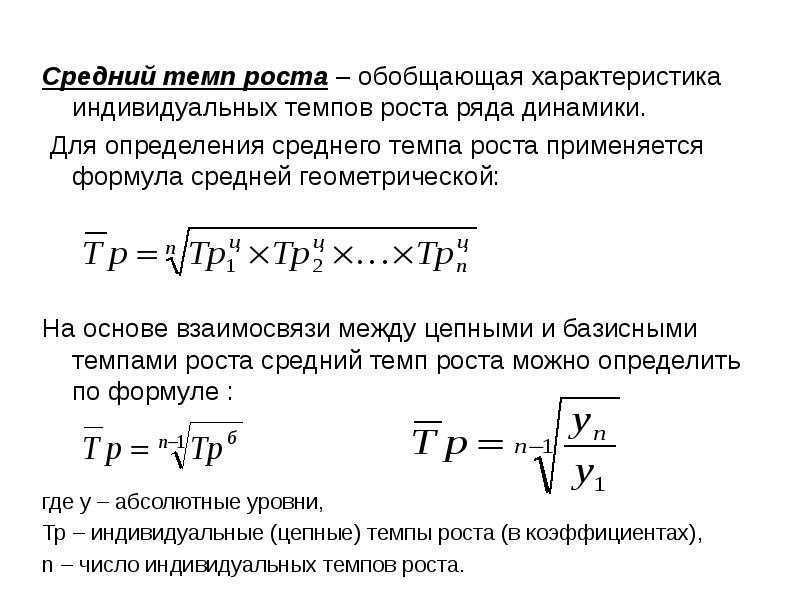 Показатели динамики: темп роста и темп прироста