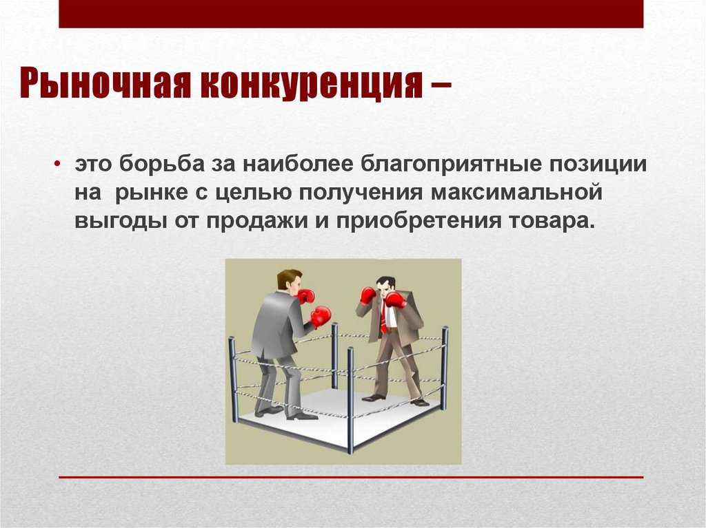 Вне конкуренции: значение и смысл данного понятия