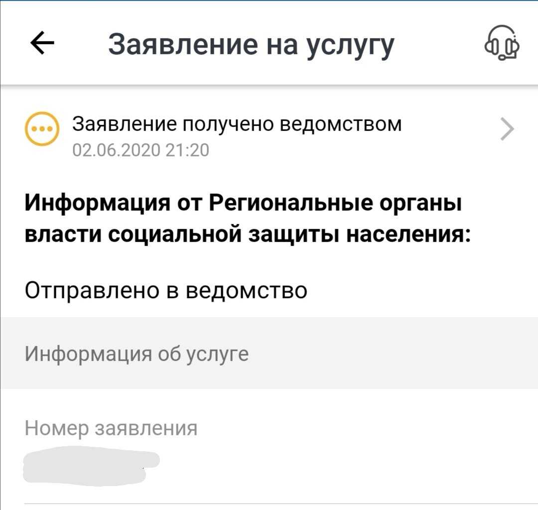 Gglo eo ваша заявка получена что это значит