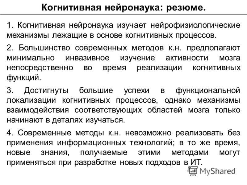 Нейронаука