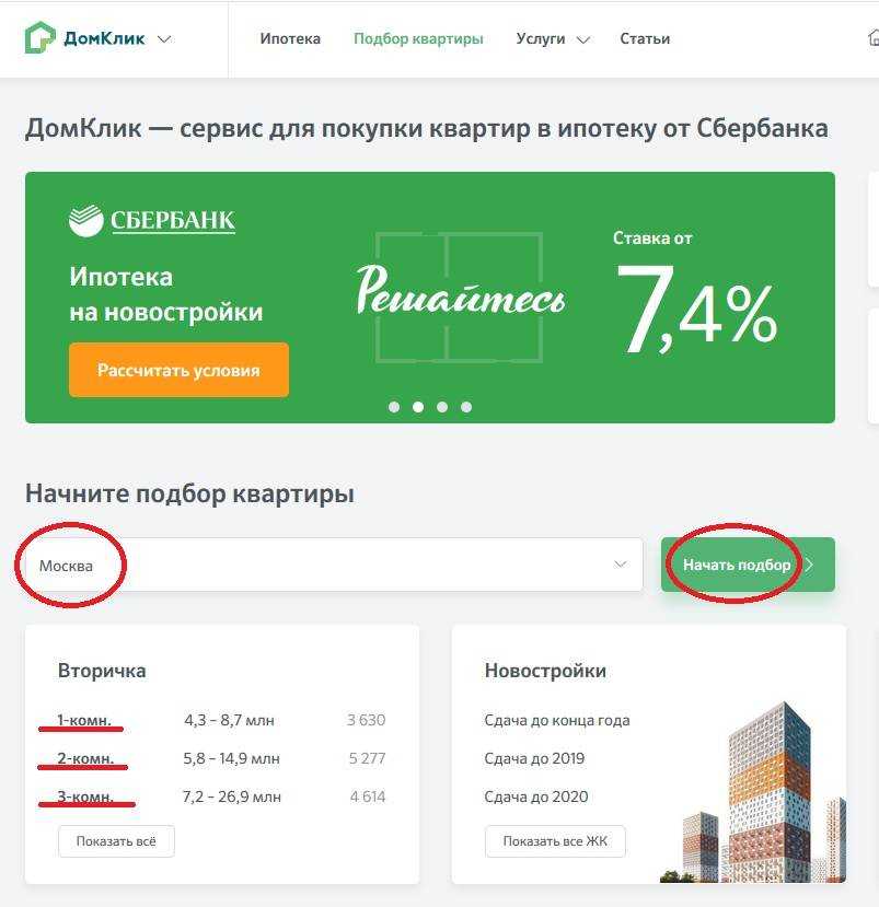Домклик от сбербанка: как получить ипотеку быстро