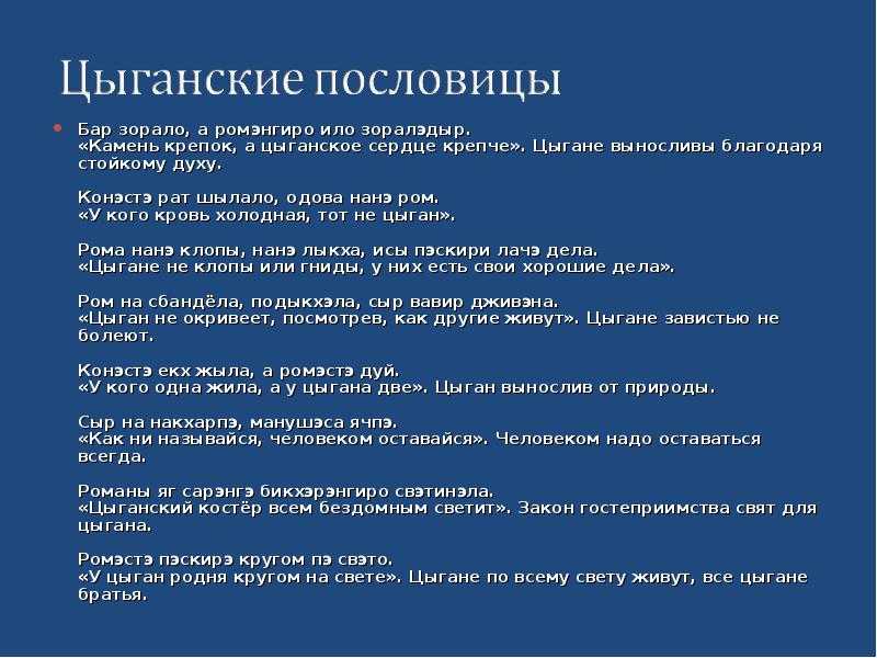 Спасибо по цыгански с правильным ударением (4 видео) | история русского языка 📕
