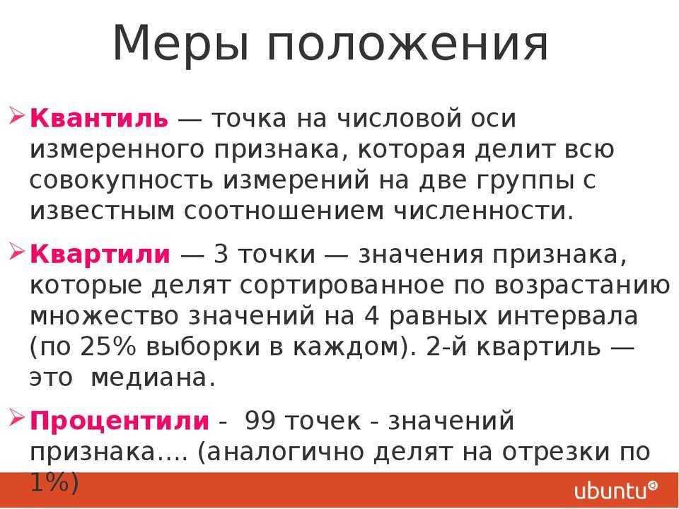 Квантиль - что это такое, определение и понятие