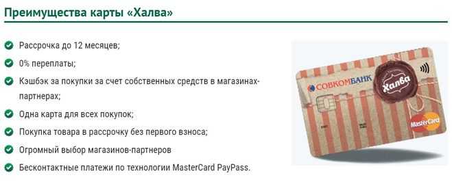 Как найти карту халва если потерял