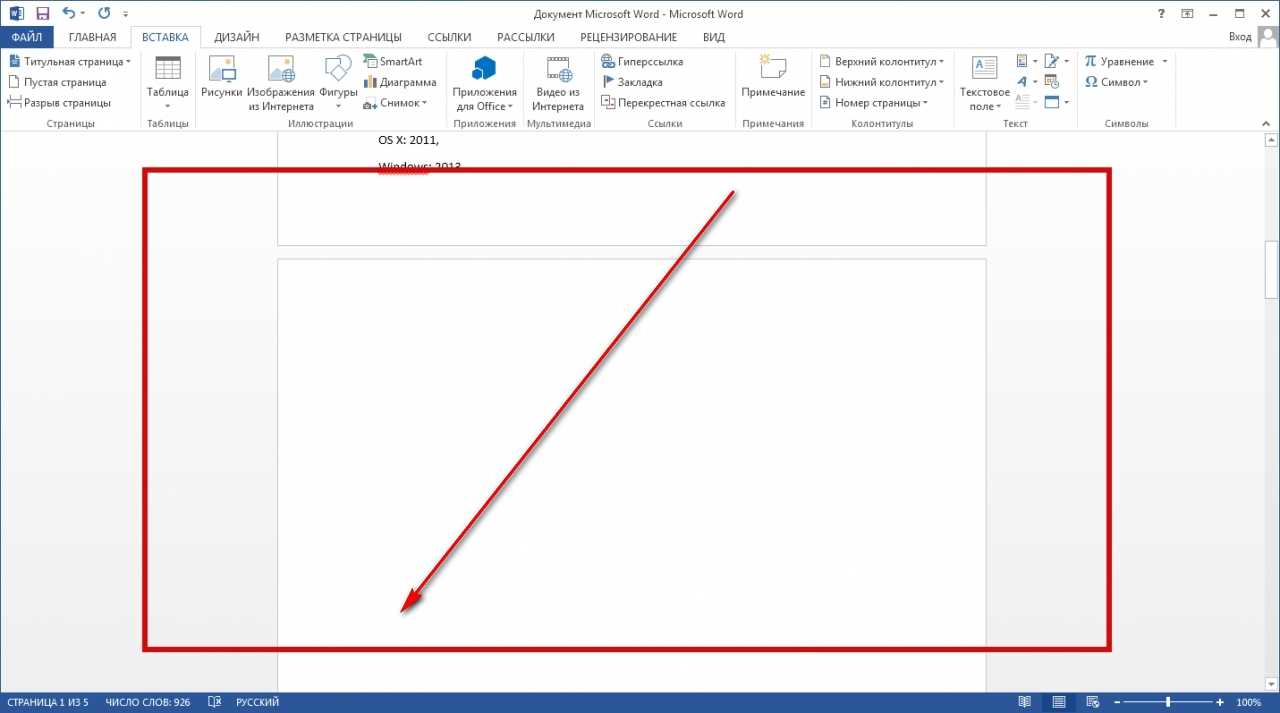 Как удалить страницу в word