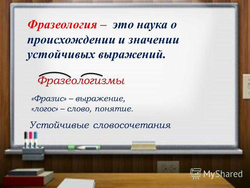 (решено) как известно, в русском языке существует множество фразеологизмов (устойчивых.выражений). но каждый фразеологизм имеет своё значение. давайте докажем ... | chatgpt в россии