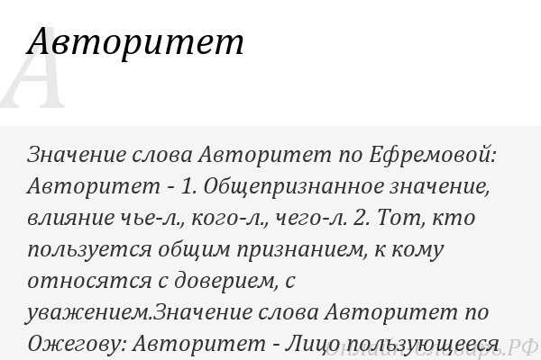 Психология авторитета