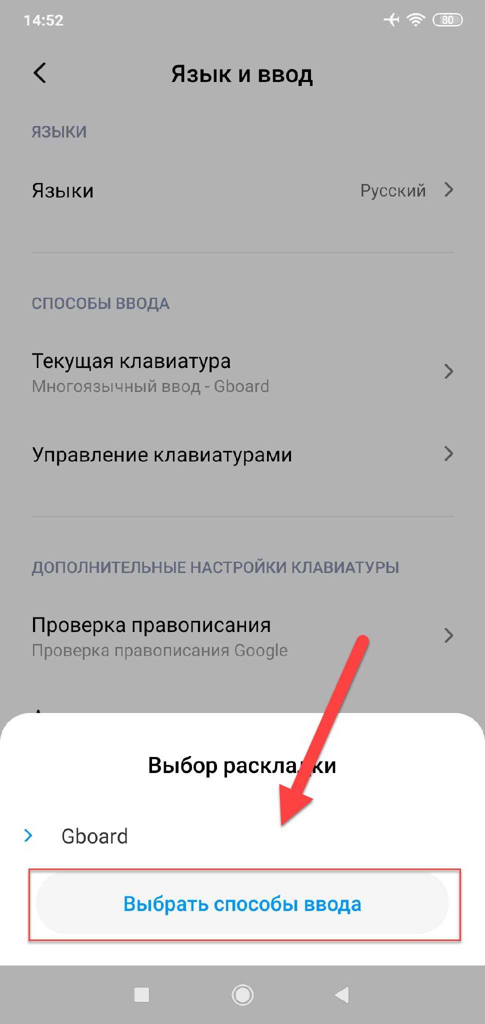 Как открыть настройки клавиатуры на андроид: добавить, закрепить и сбросить положение