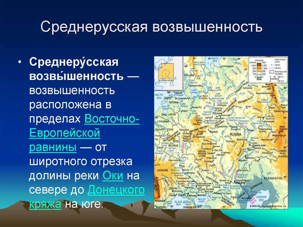 Среднерусская возвышенность
