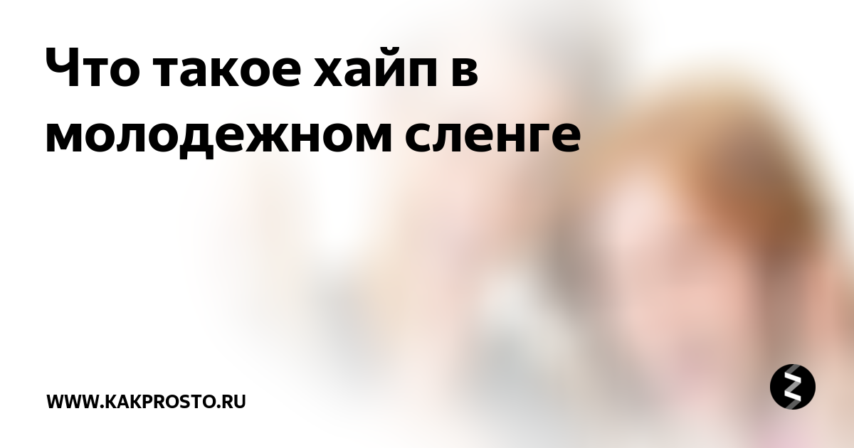 Что такое сленговые слова