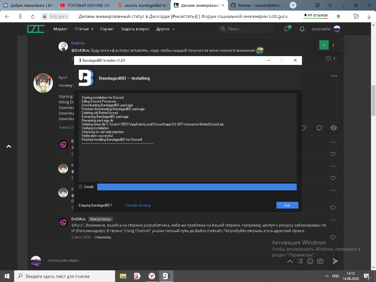 Игровая активность в discord не отображается