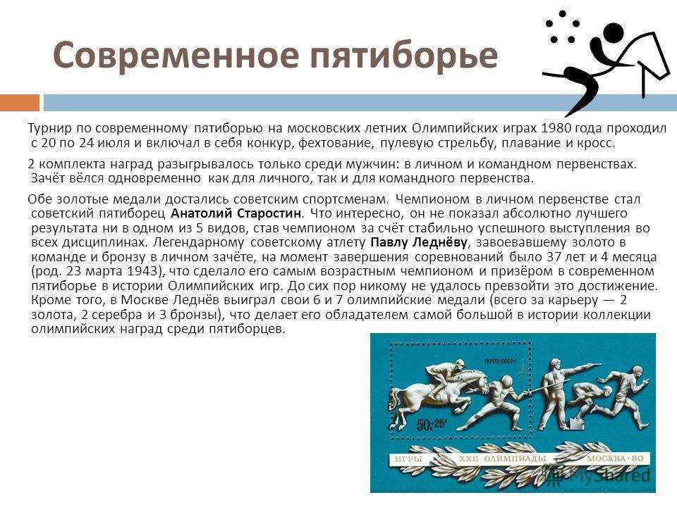 Олимпийские игры в древней греции