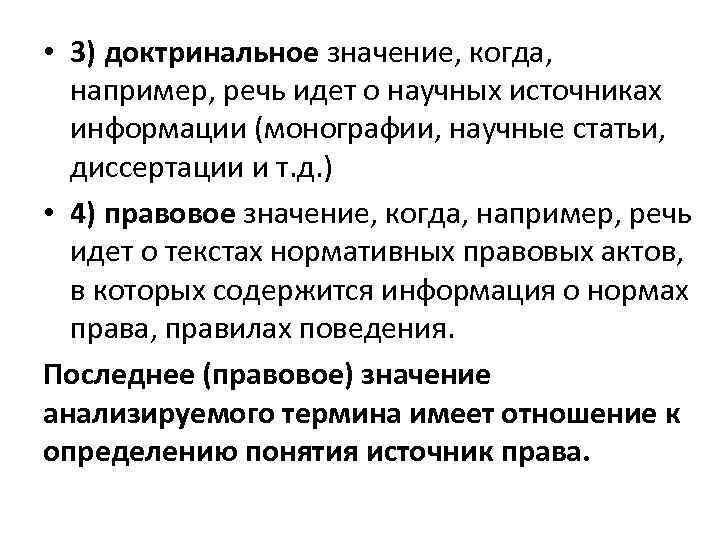 Что такое доктринальное исследование?